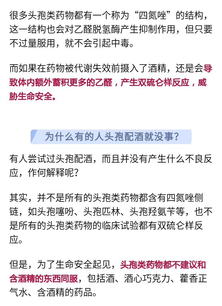 吃头孢多久能喝酒常识与吃头孢多久能喝酒的原因