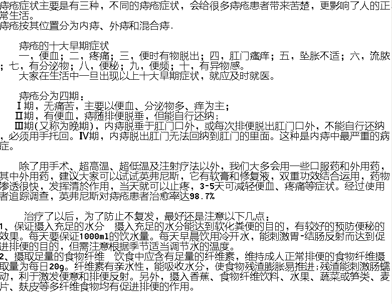 痔疮有哪些症状会导致大便出血包括痔疮有哪些症状的具体内容