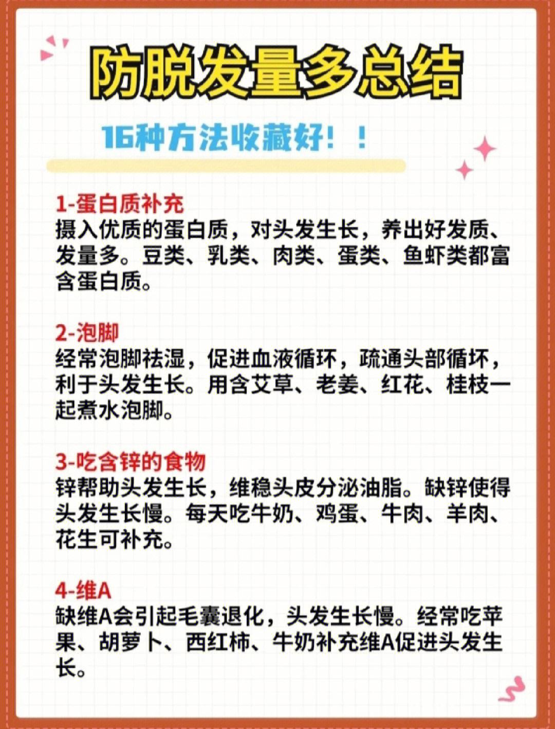 如何防止脱发掉发严重有关如何防止脱发的详细内容