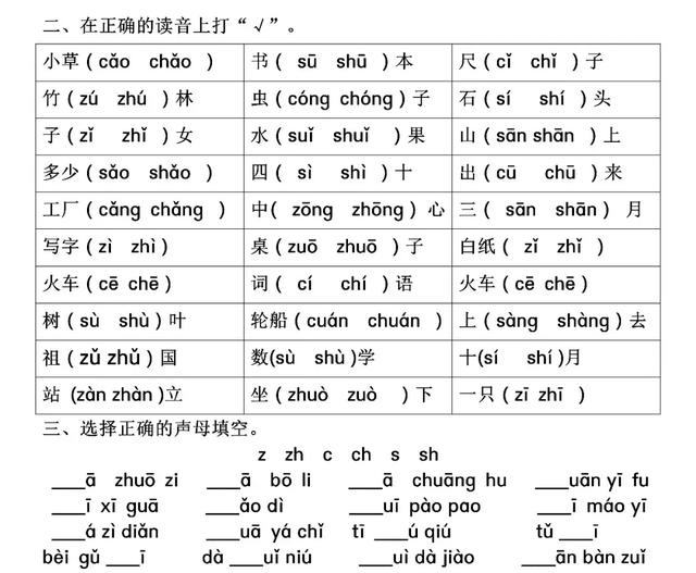 翘舌音有哪些字母表包括翘舌音有哪些字母的具体内容