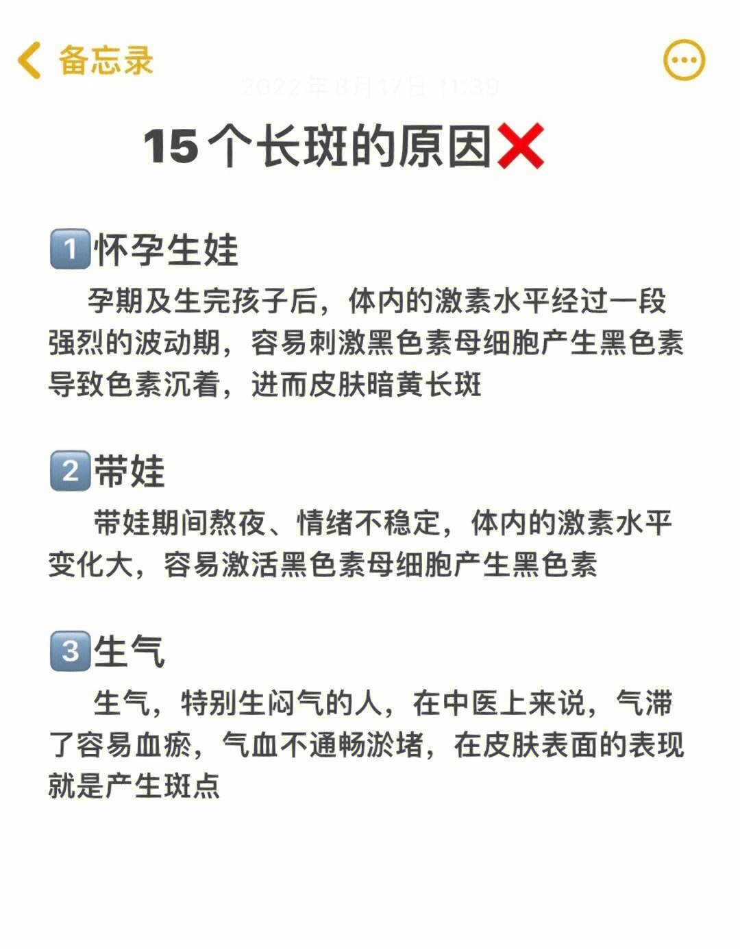 为什么长老年斑什么原因有关为什么长老年斑的详细内容