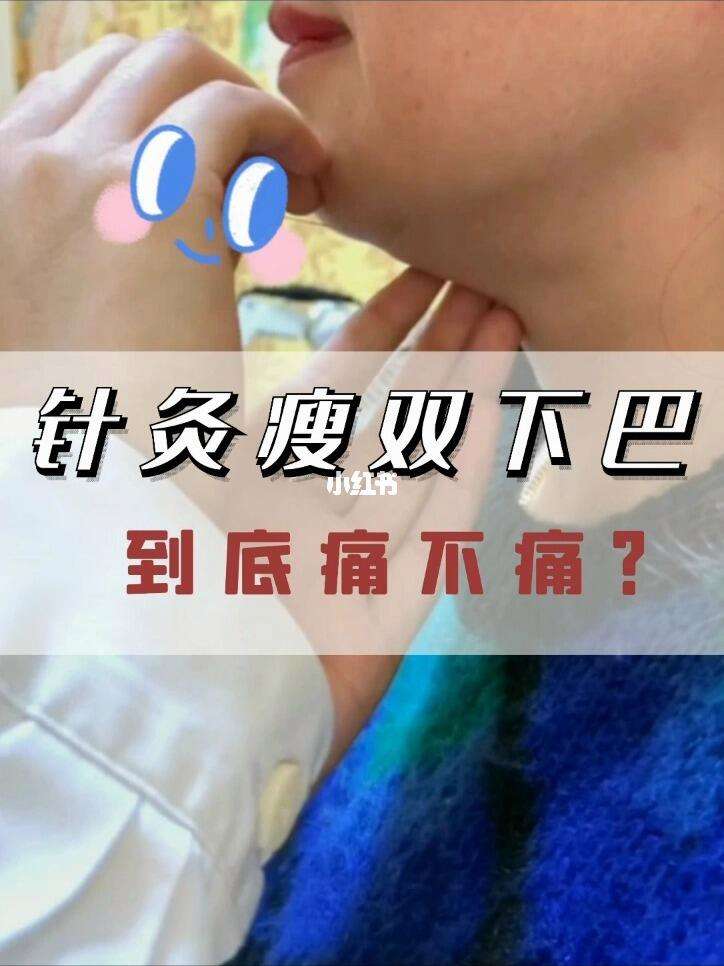 分享如何瘦双下巴和脖子，关于如何瘦双下巴的详情