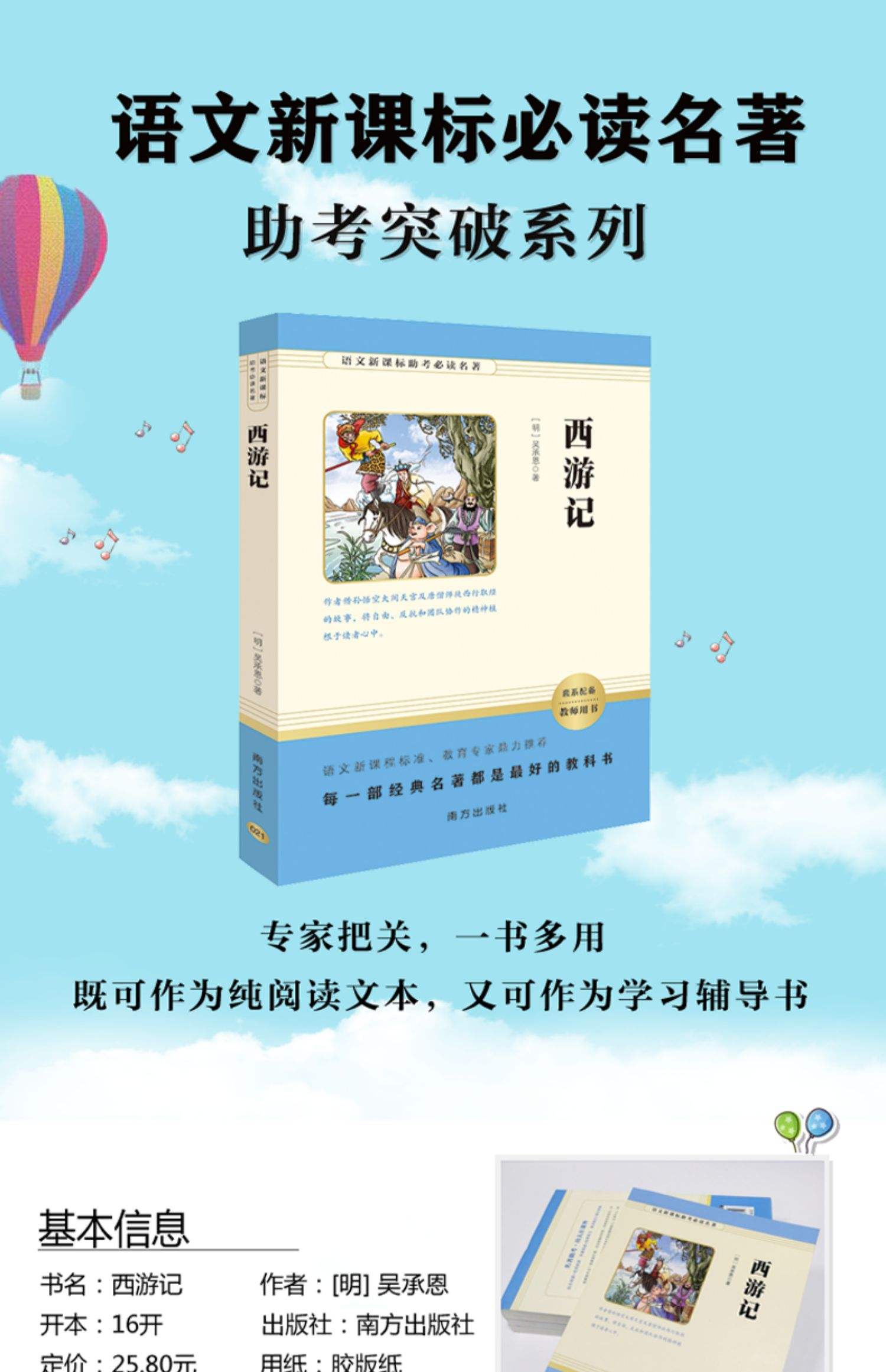 西游记为什么是四大名著之一包括西游记为什么是四大名著的详细情况