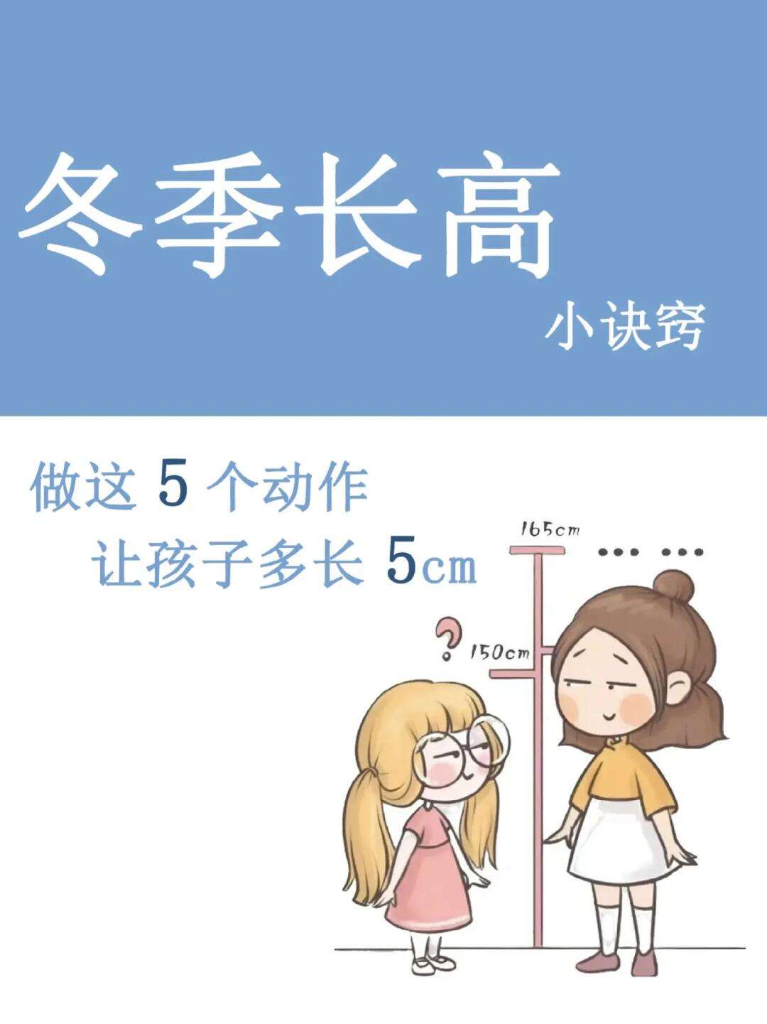 如何长高10cm包括如何长高的详细情况