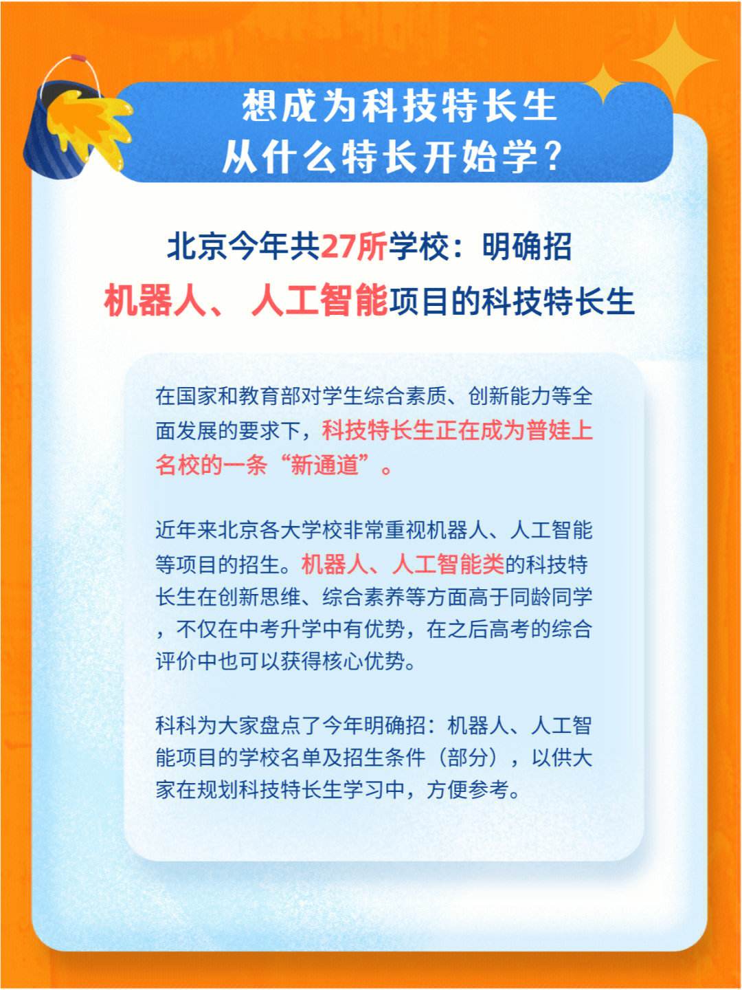 热点女孩学什么特长比较好呢以及女孩学什么特长比较好的分享