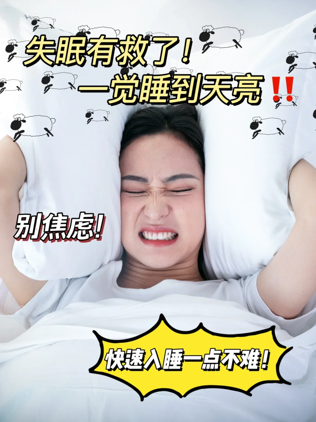 分享怎样快速的进入睡眠，关于如何快速进入睡眠的详情