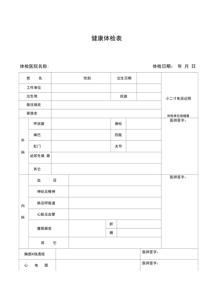 热点入职体检哪些项目不合格不能入职以及入职体检一般检查哪些项目的分享