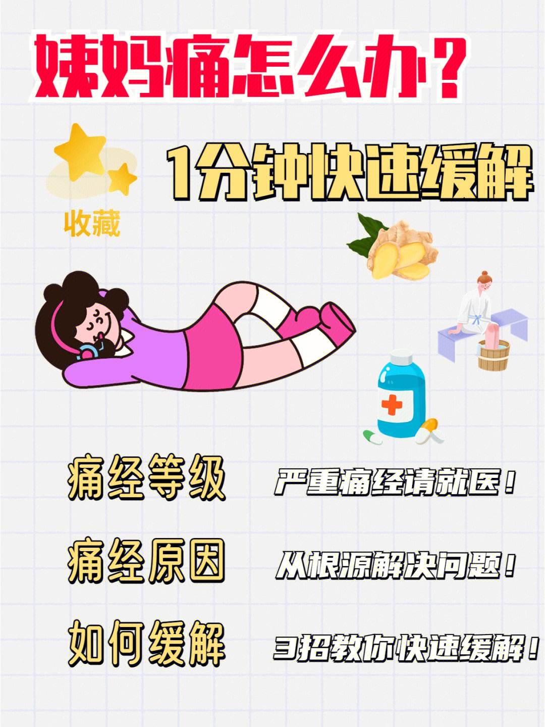 如何缓解姨妈痛的动作以及如何缓解姨妈痛的情况分析