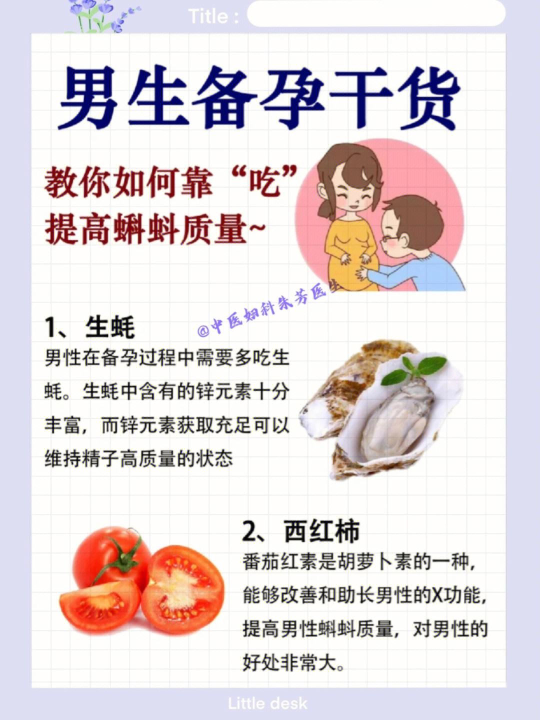 分享如何备孕生男孩，关于如何备孕的详情