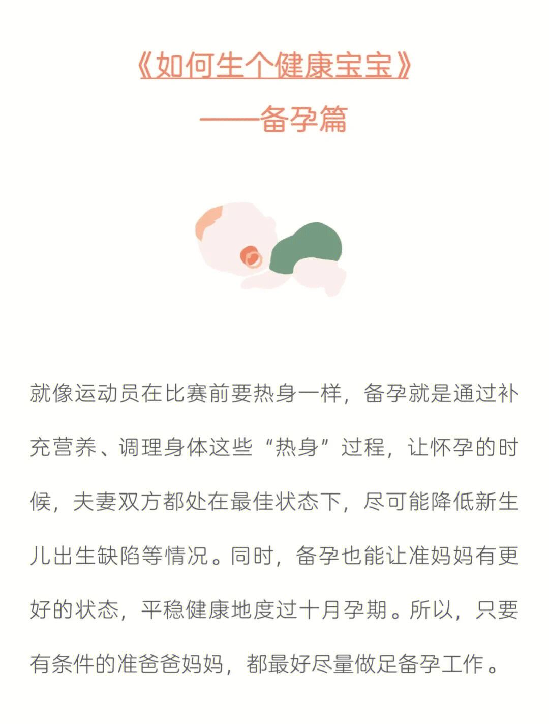 分享如何备孕生男孩，关于如何备孕的详情