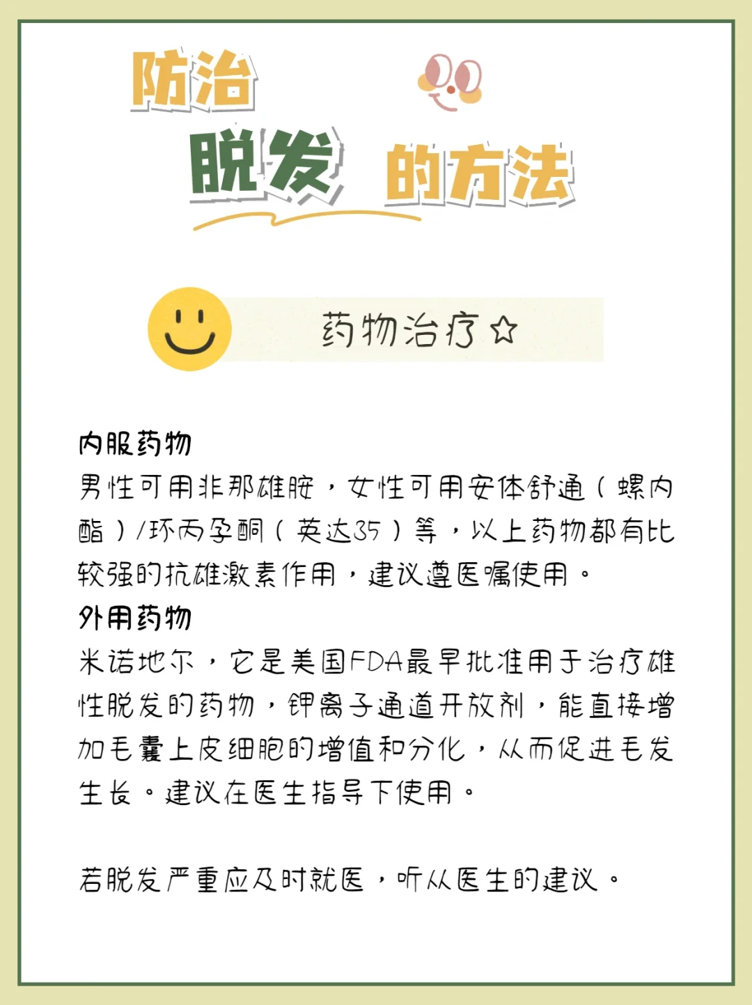 如何治疗脱发和生发有关如何治疗脱发的详细内容