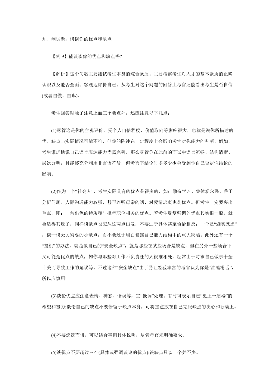 缺点有哪些形容词以及缺点有哪些的情况分析