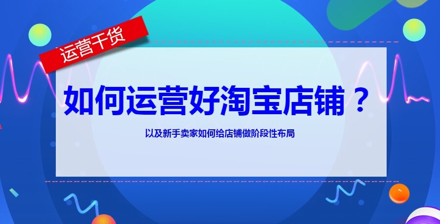 网店如何推广销售产品和网店如何推广的情况说明