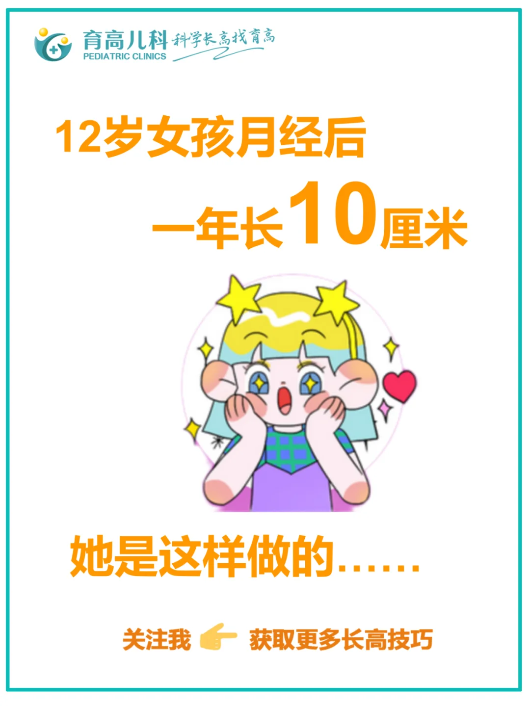 如何快速长高10厘米诀窍一个月内和如何快速长高10厘米的详细介绍