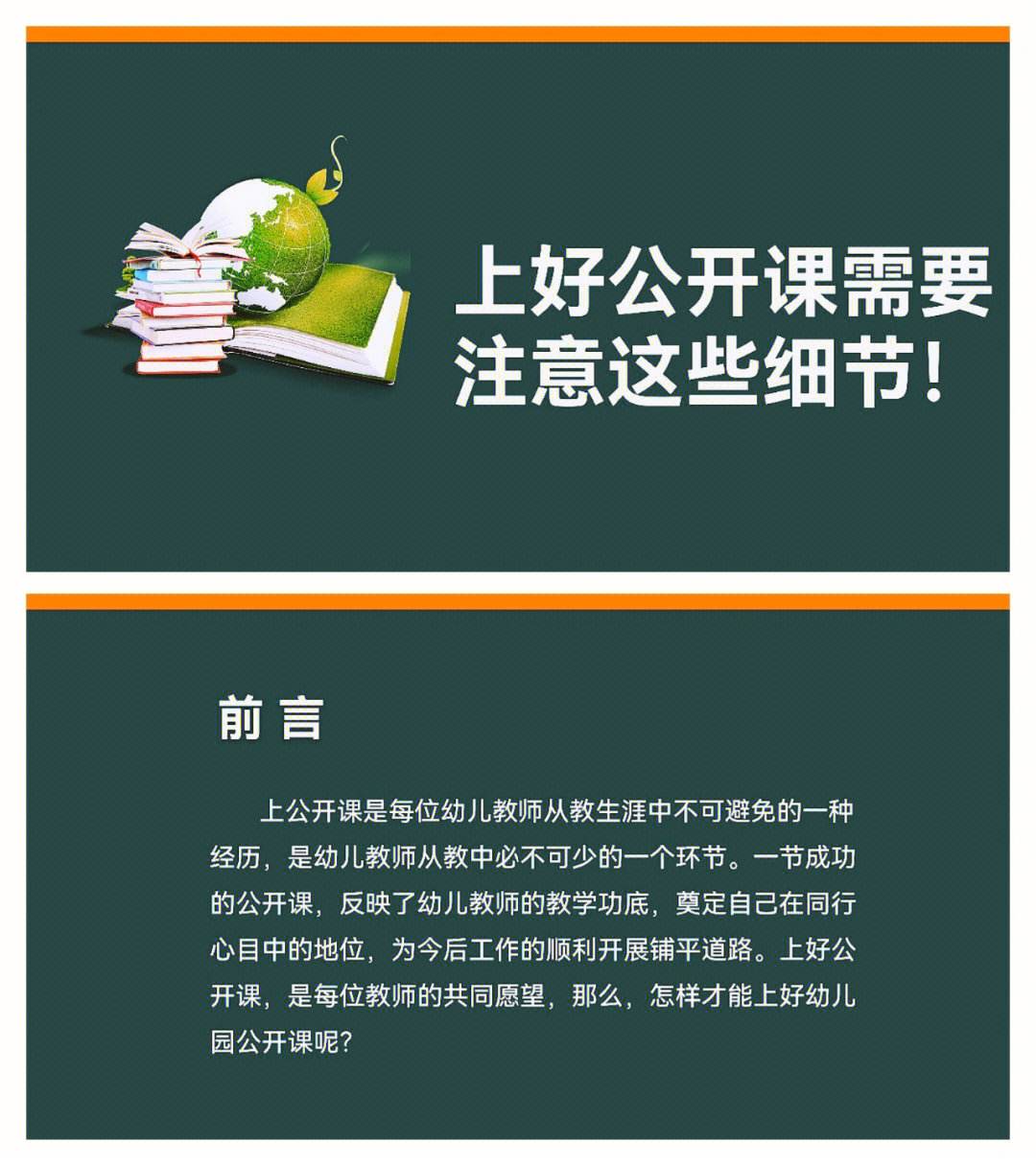 如何上好一堂课培训心得包括如何上好一堂课的具体内容