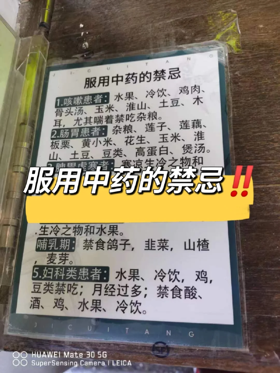 女性喝中药忌口哪些食物与喝中药忌口哪些食物的原因