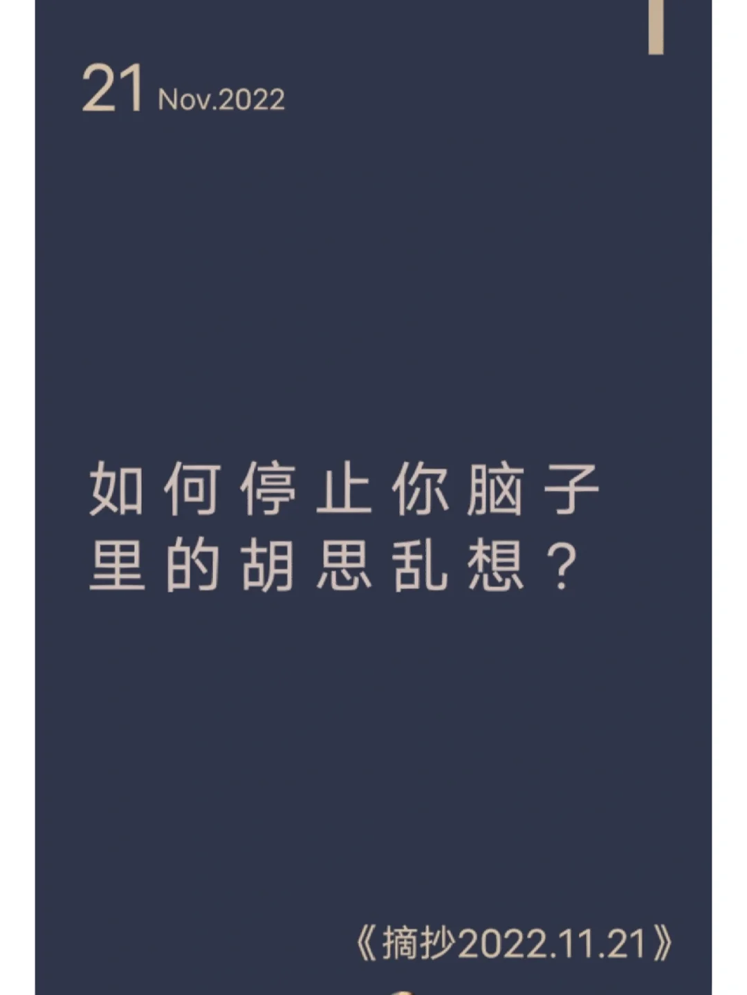 如何不胡思乱想高三心理学与如何不胡思乱想的原因