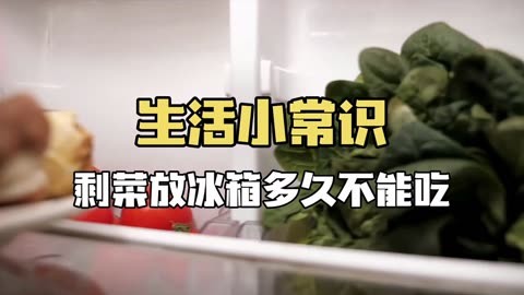 剩菜是热的放冰箱还是冷的放和剩菜放冰箱多久不能吃的情况说明