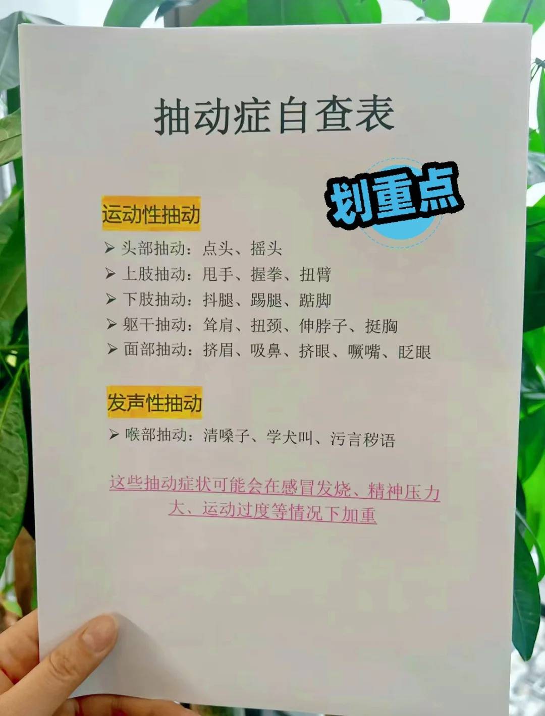 热点少儿抽搐动症最好治疗方法以及孩子为什么会得抽动症的分享