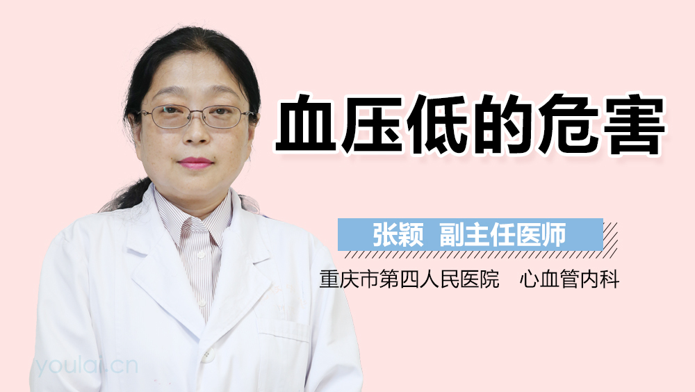 热点血压低的原因和危害有哪些女以及血压低的原因和危害有哪些的分享