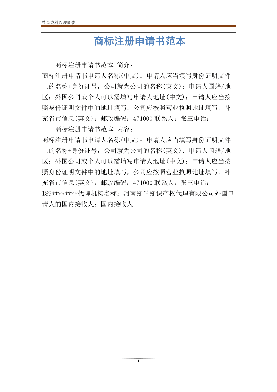 个人申请商标注册需要什么材料和商标注册需要什么材料的详细介绍