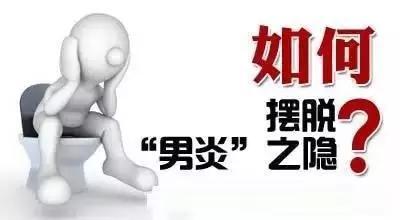 男人如何预防前列腺炎和如何预防前列腺炎的情况说明