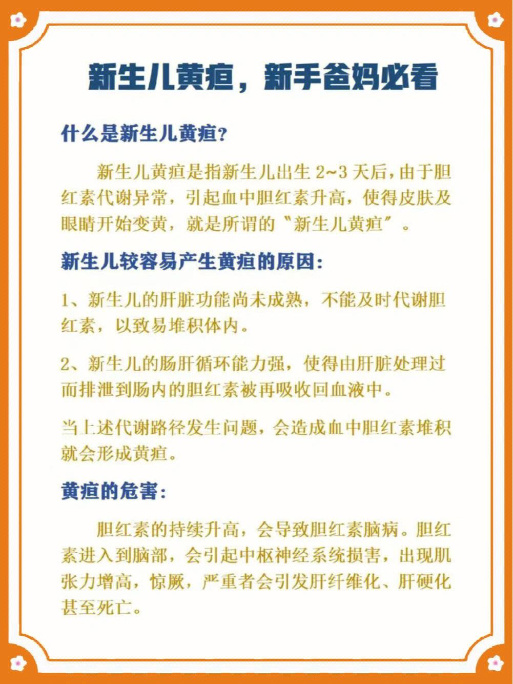 新生儿黄疸一般多久完全退干净不再升高和新生儿黄疸一般多久完全退干净的情况说明