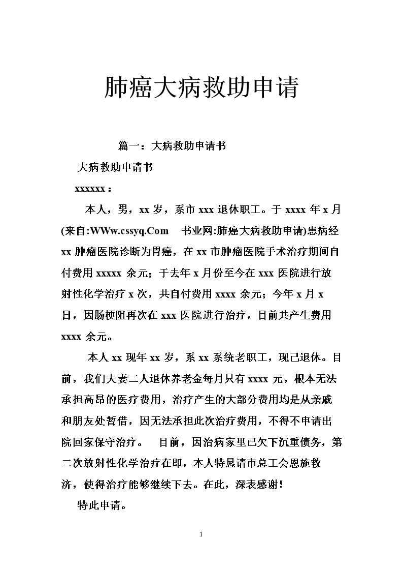 如何申请大病救助金下载早闻包括如何申请大病救助的具体内容