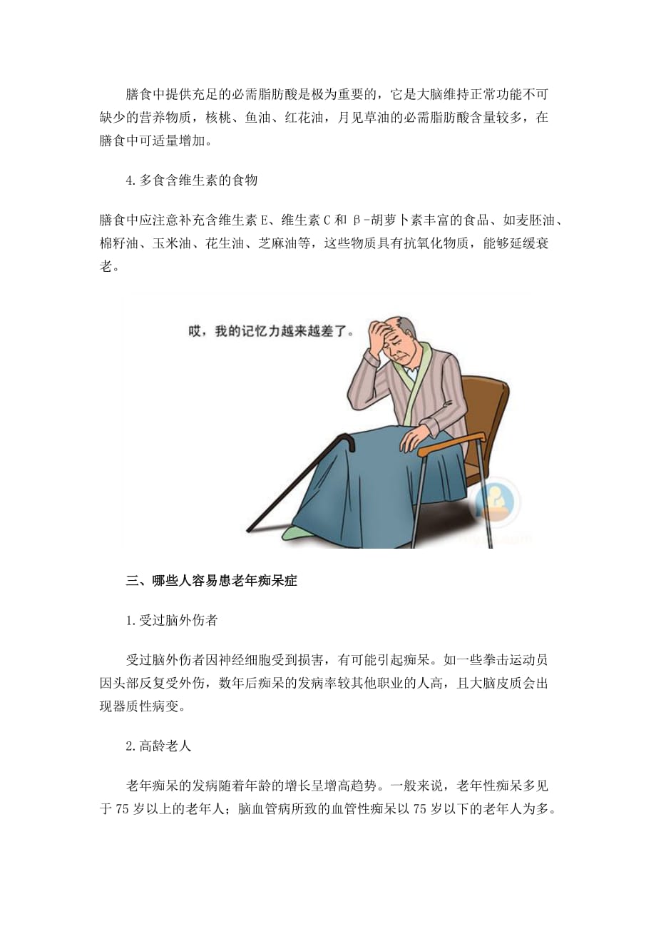 如何预防老年痴呆症前兆及预防和如何预防老年痴呆的情况说明