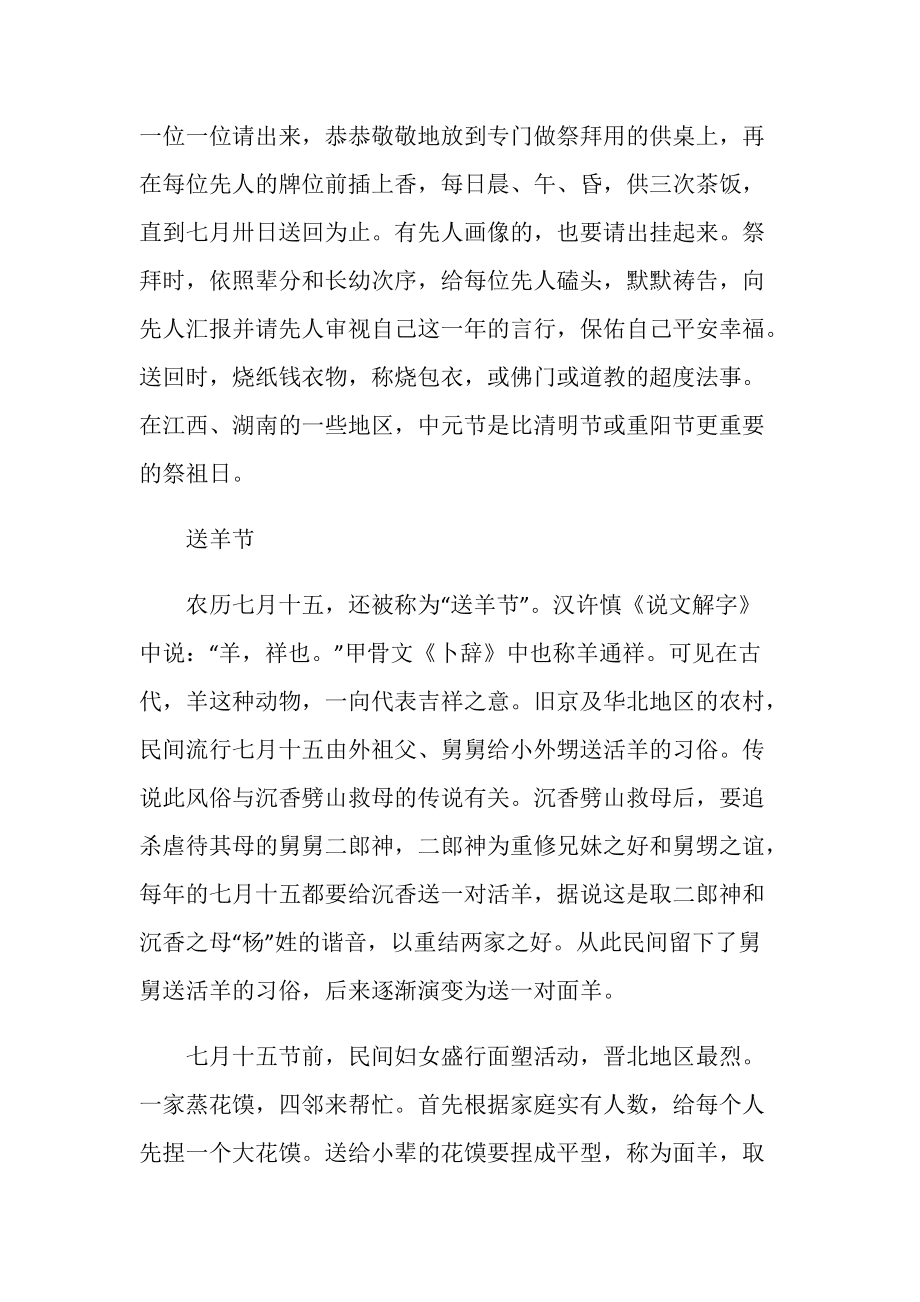 中元节有什么风俗传统有关中元节有哪些习俗的详细内容