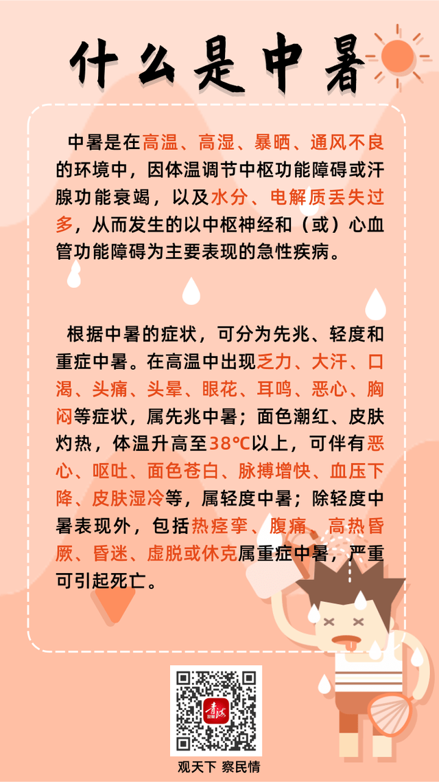 如何预防中暑的正确方法，关于如何预防中暑详细情况