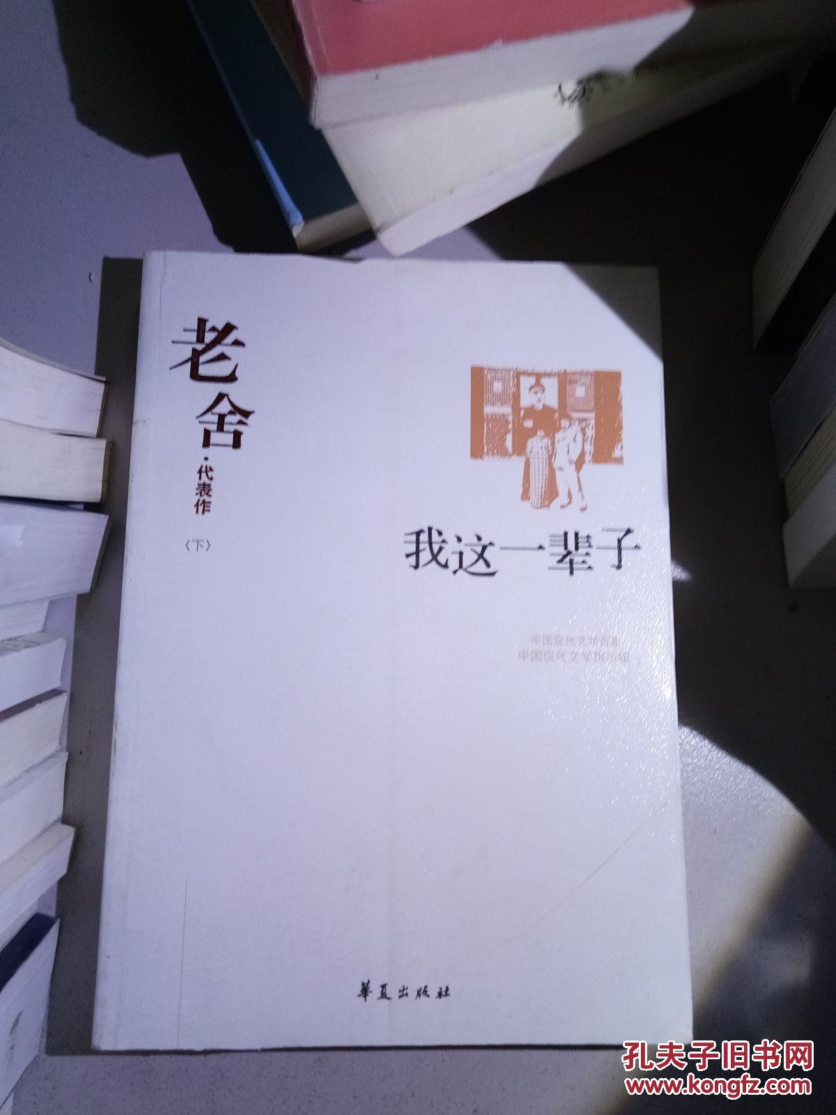 六年级老舍的作品有哪些和老舍的作品有哪些的详细介绍