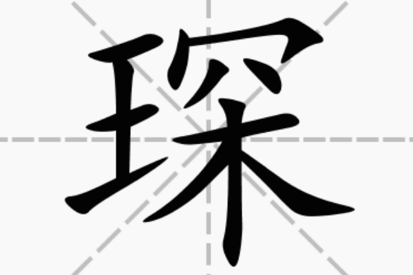 王字旁的字有哪些男孩，关于王字旁的字有哪些详细情况