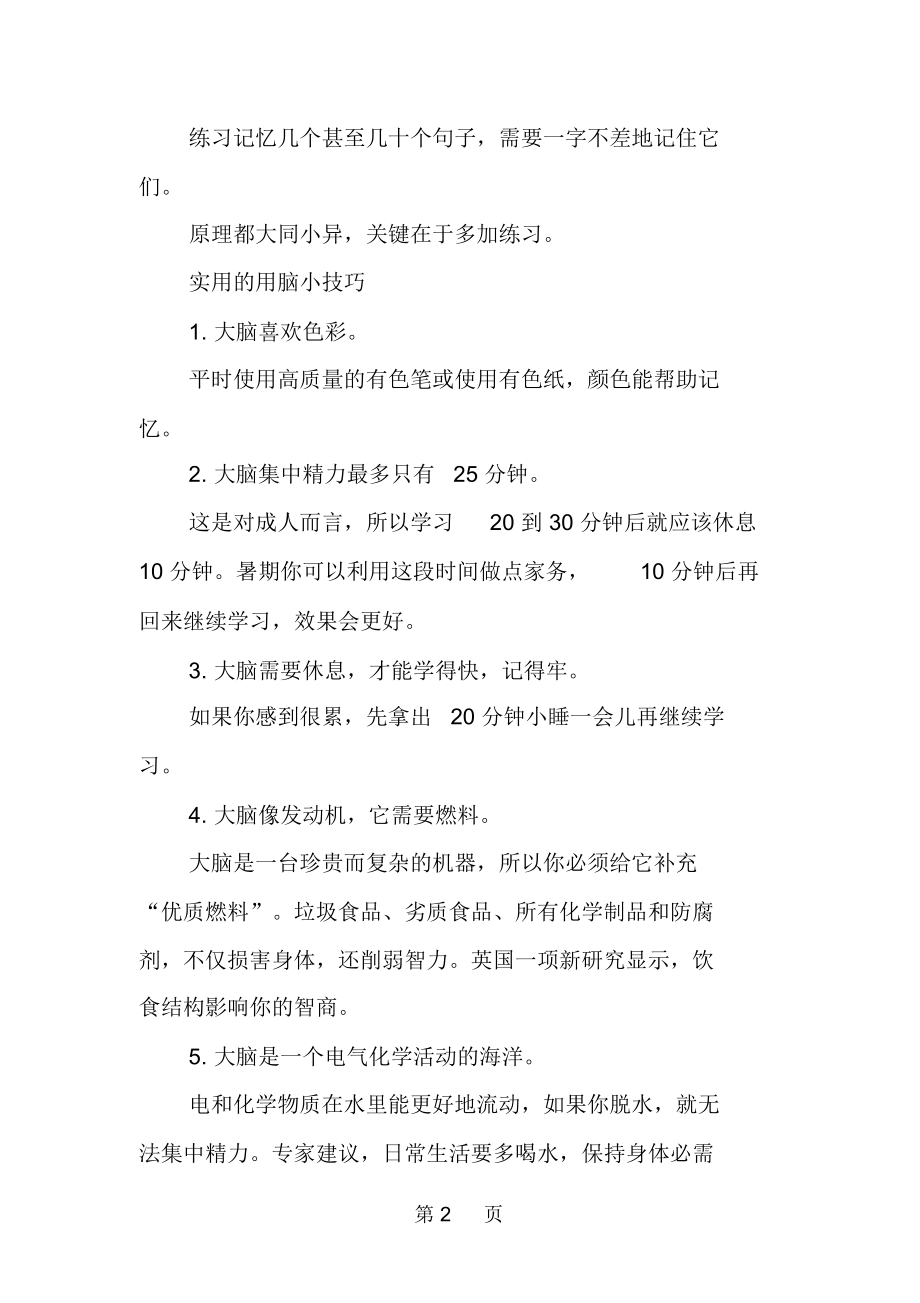 如何快速提高记忆力过目不忘动作和如何快速提高记忆力的详细介绍