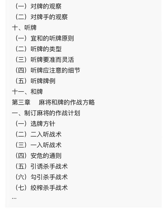 如何打麻将新手入门，关于如何打麻将详细情况