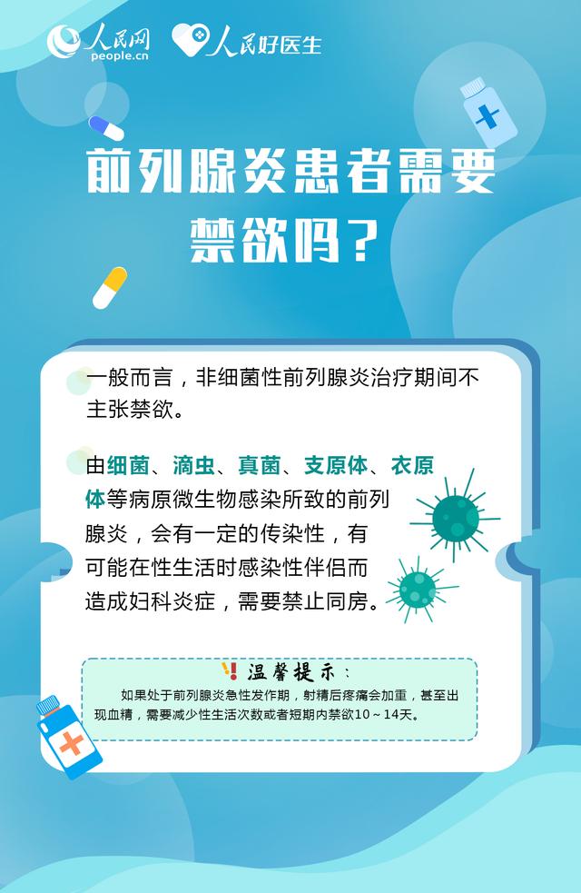 头条前列腺炎如何根治才是最好的，有关前列腺炎如何根治的详情