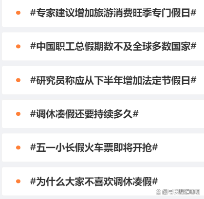 热点为什么要调休知乎以及为什么要调休的分享