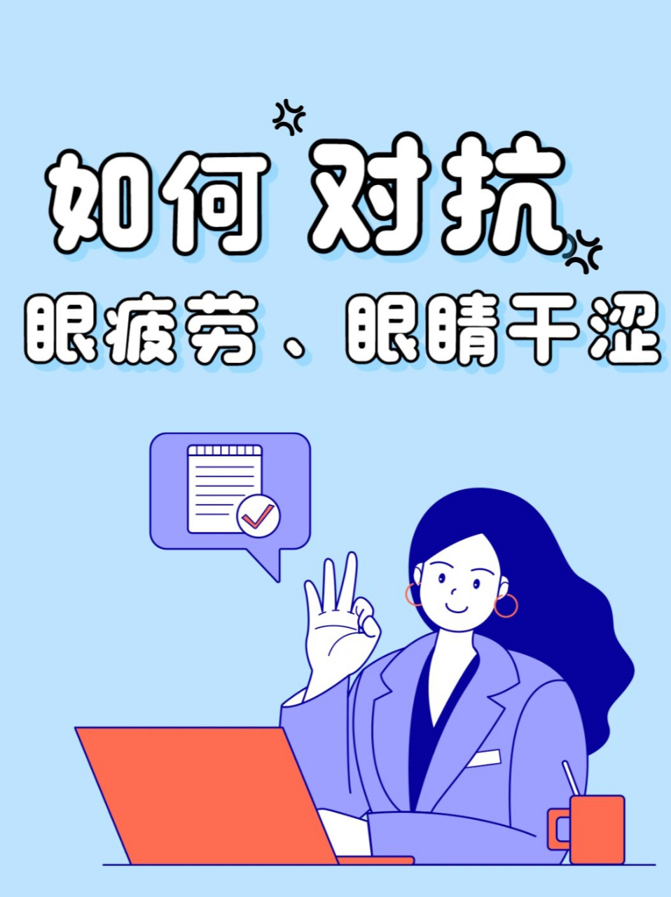 眼睛如何缓解疲劳和如何缓解疲劳的详细介绍