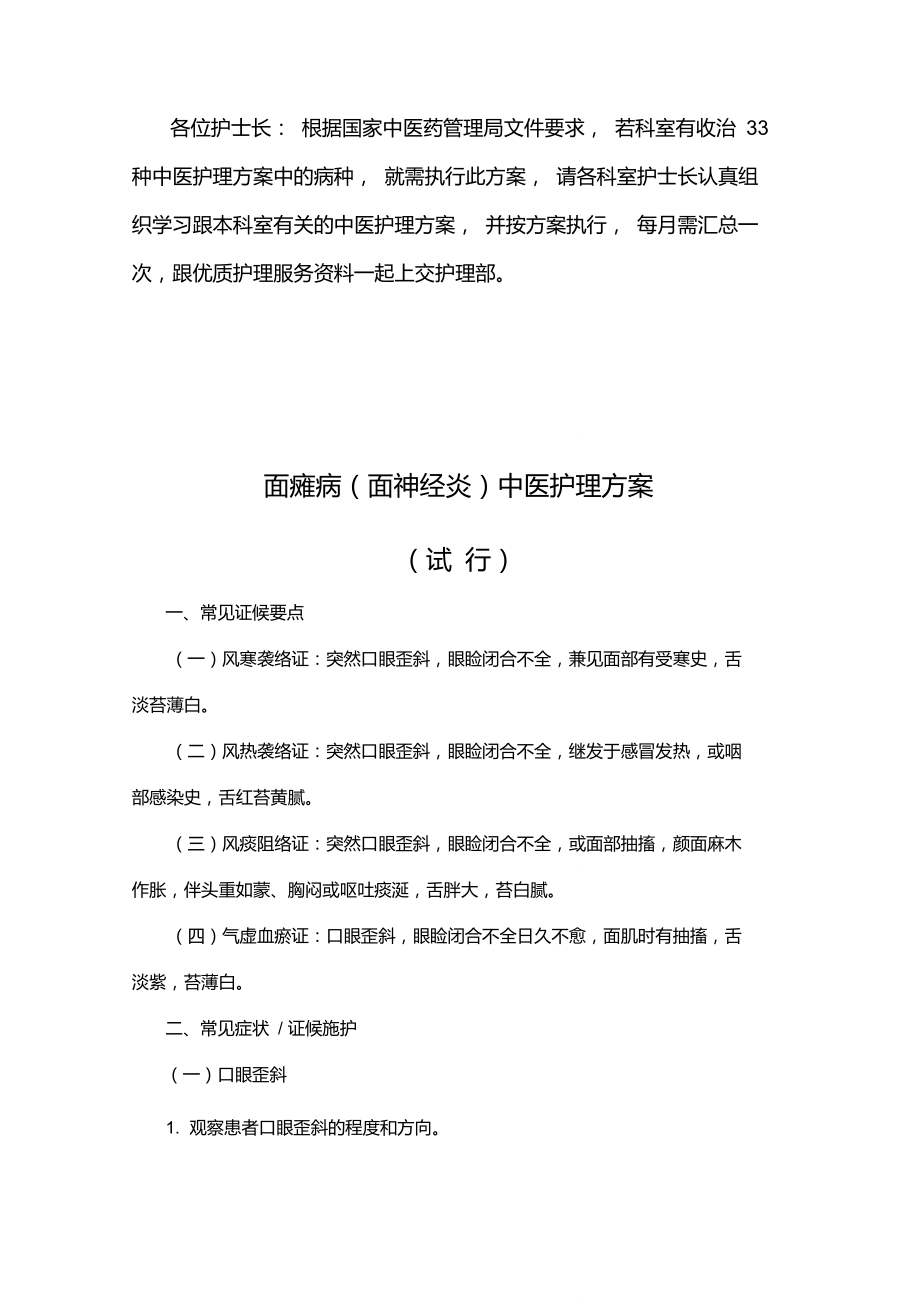 热点轻微面瘫如何治疗以及面瘫如何治疗的分享