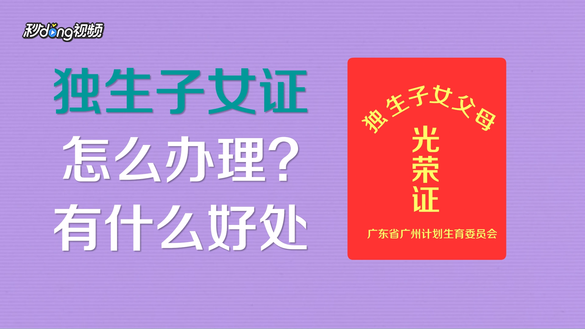 头条独生子女证如何办理最新政策国家政务服务平台，有关独生子女证如何办理的详情