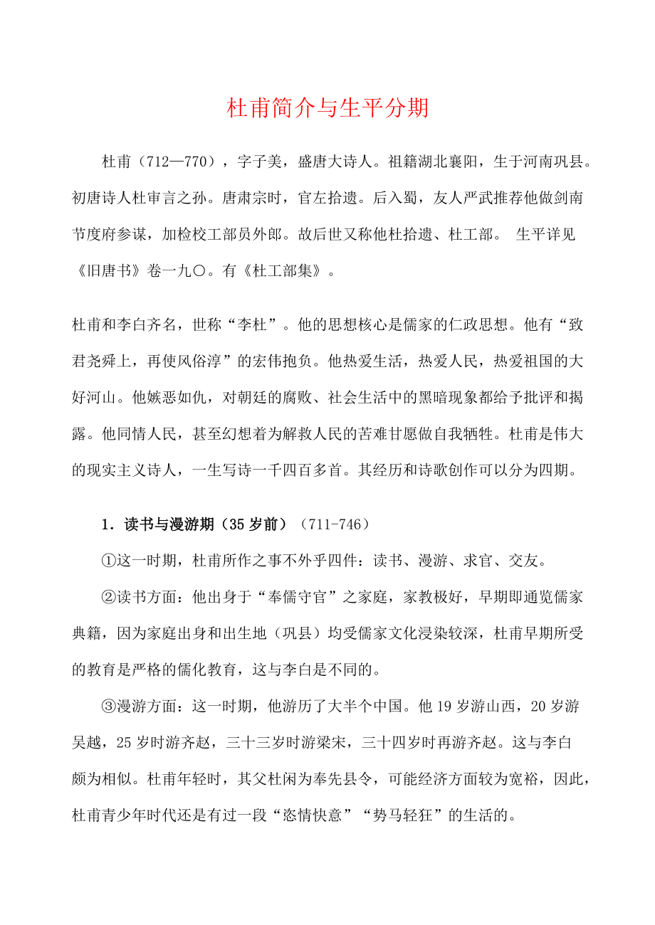 杜甫被后人称为什么居士有关杜甫被后人称为什么的详细内容