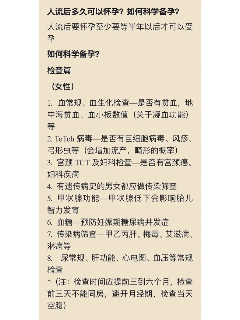 做ct多久后可以备孕女包括做ct多久后可以备孕的详细情况