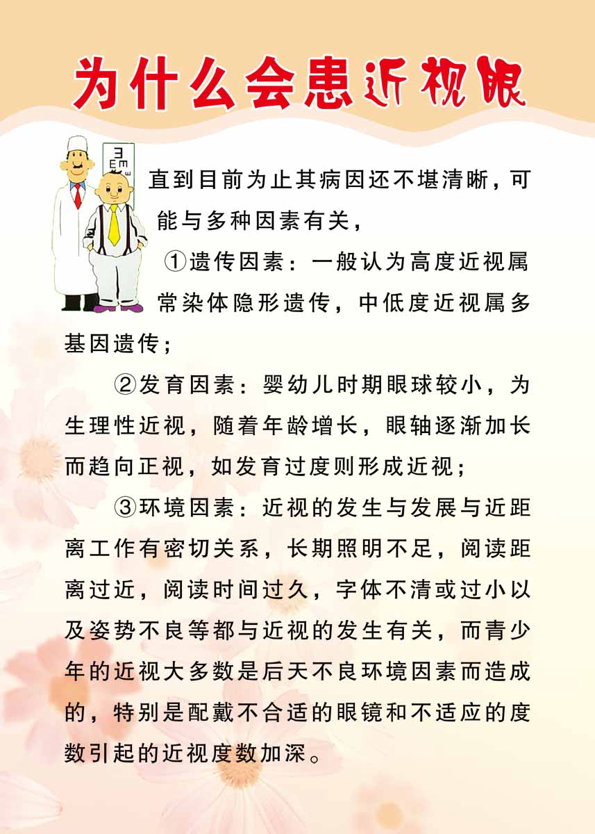 为什么会近视的原因有哪些和为什么会近视的详细介绍