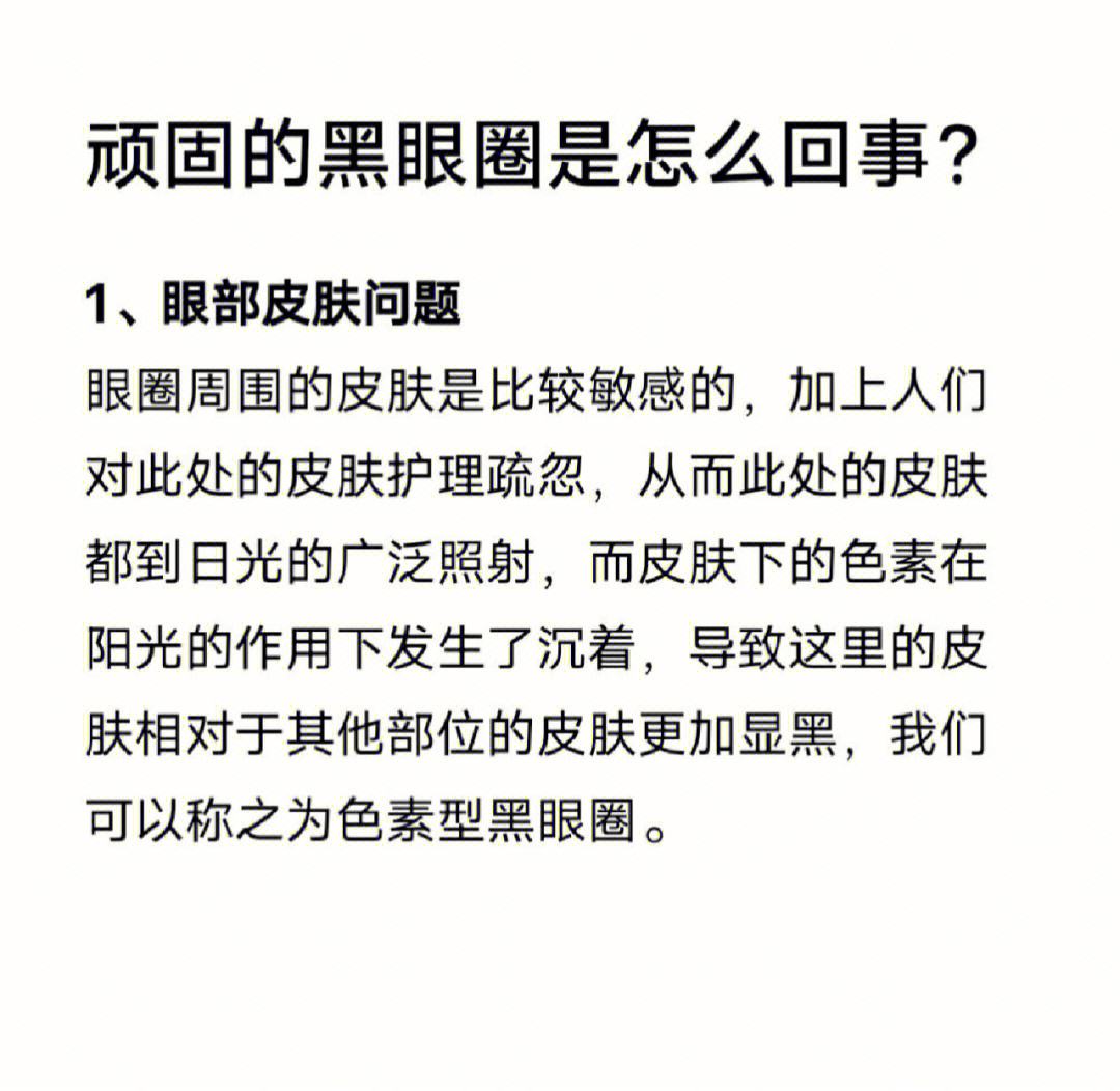 不熬夜的人为什么会有黑眼圈以及为什么会有黑眼圈的情况分析