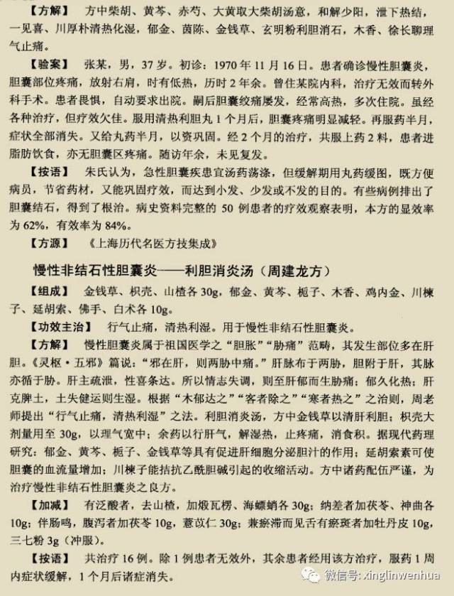 中医治疗胆结石的方法有关中医如何治疗胆结石的详细内容