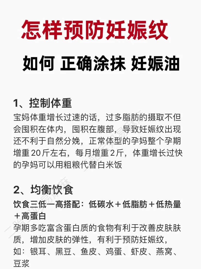 怀孕如何预防妊娠纹包括如何预防妊娠纹的具体内容