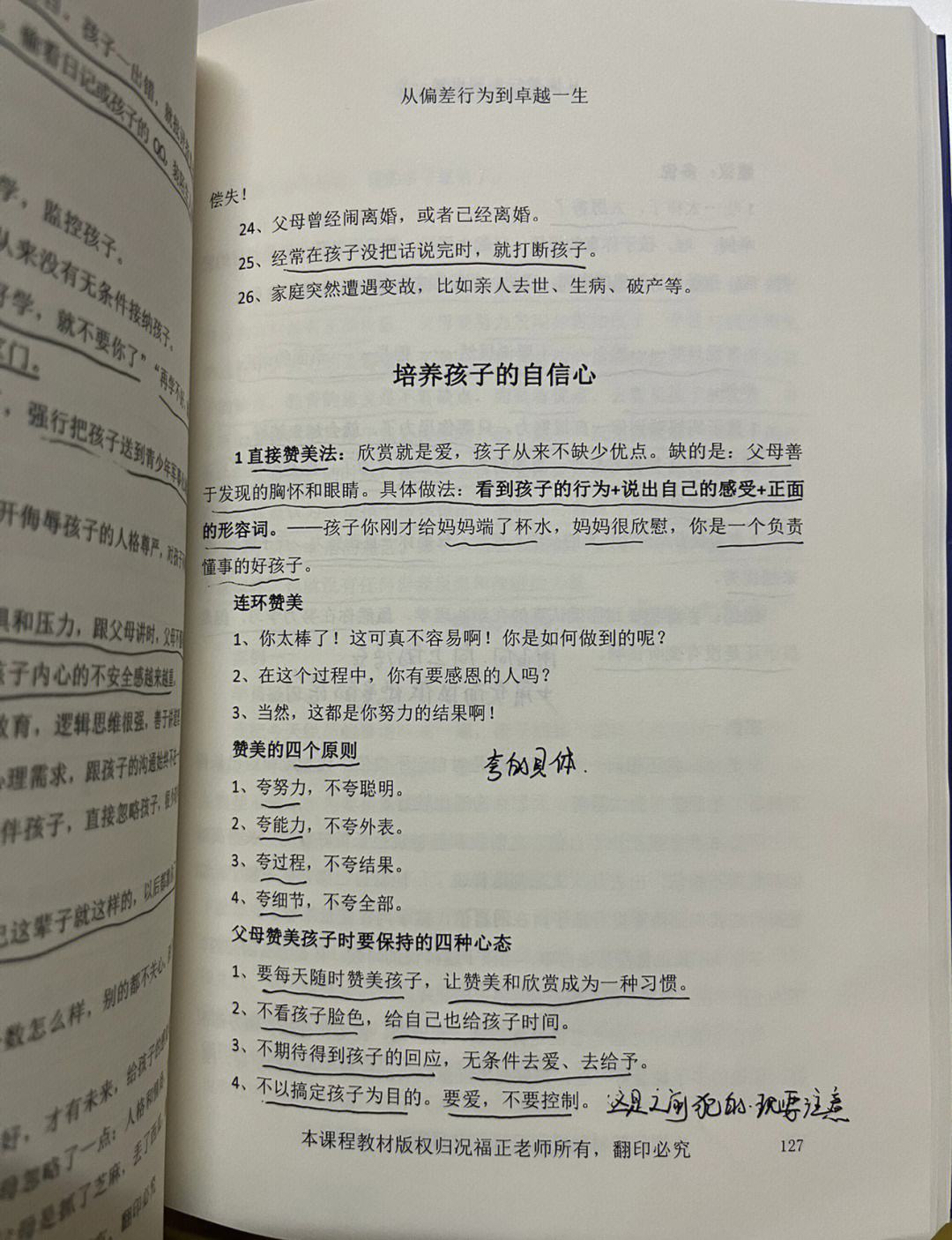 如何培养孩子的自信心?，关于如何培养孩子的自信心详细情况