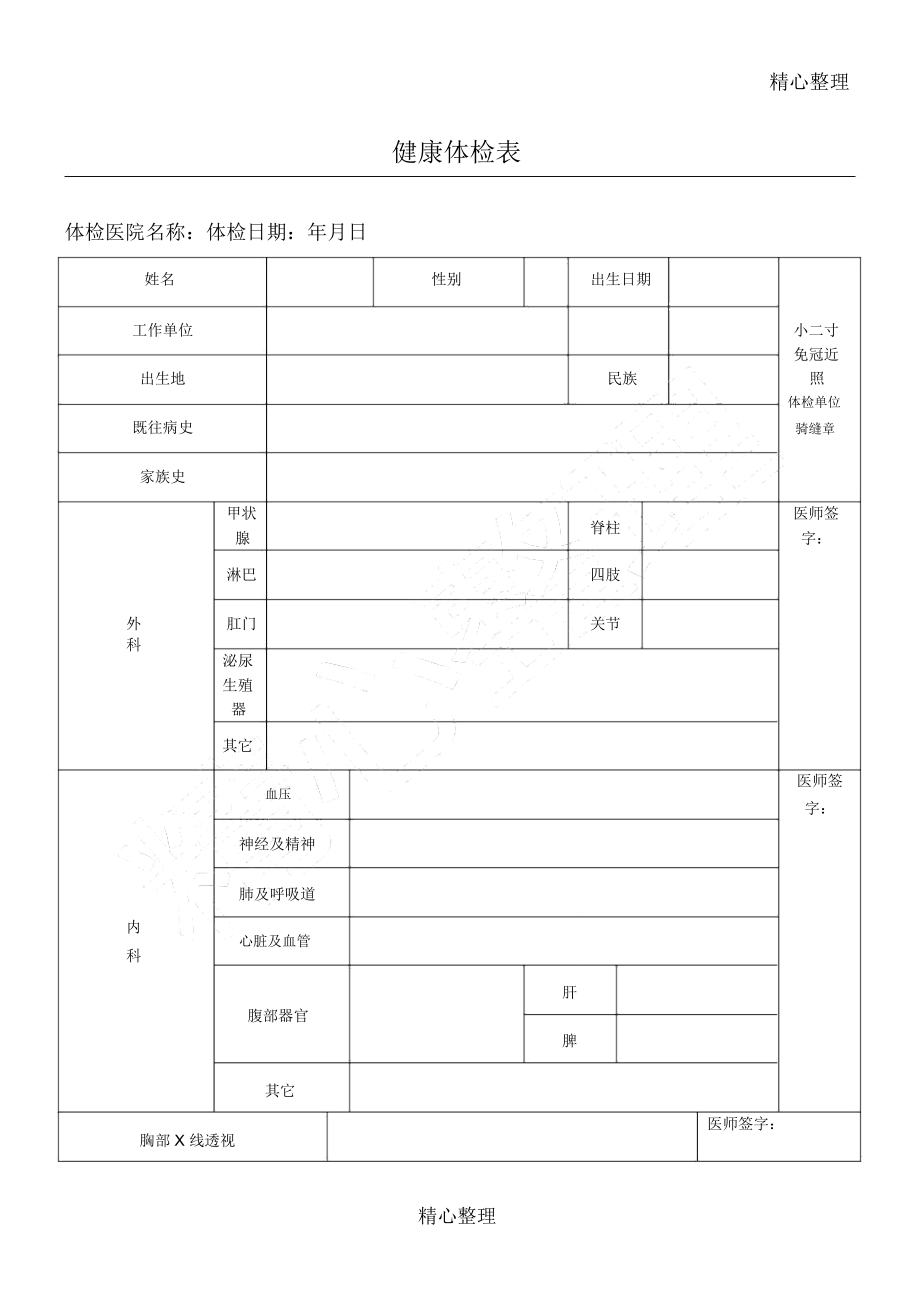 申通快递入职体检项目有哪些和入职体检项目有哪些的详细介绍