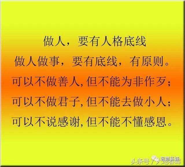 分享做人的准则是什么意思，关于做人的准则是什么的详情