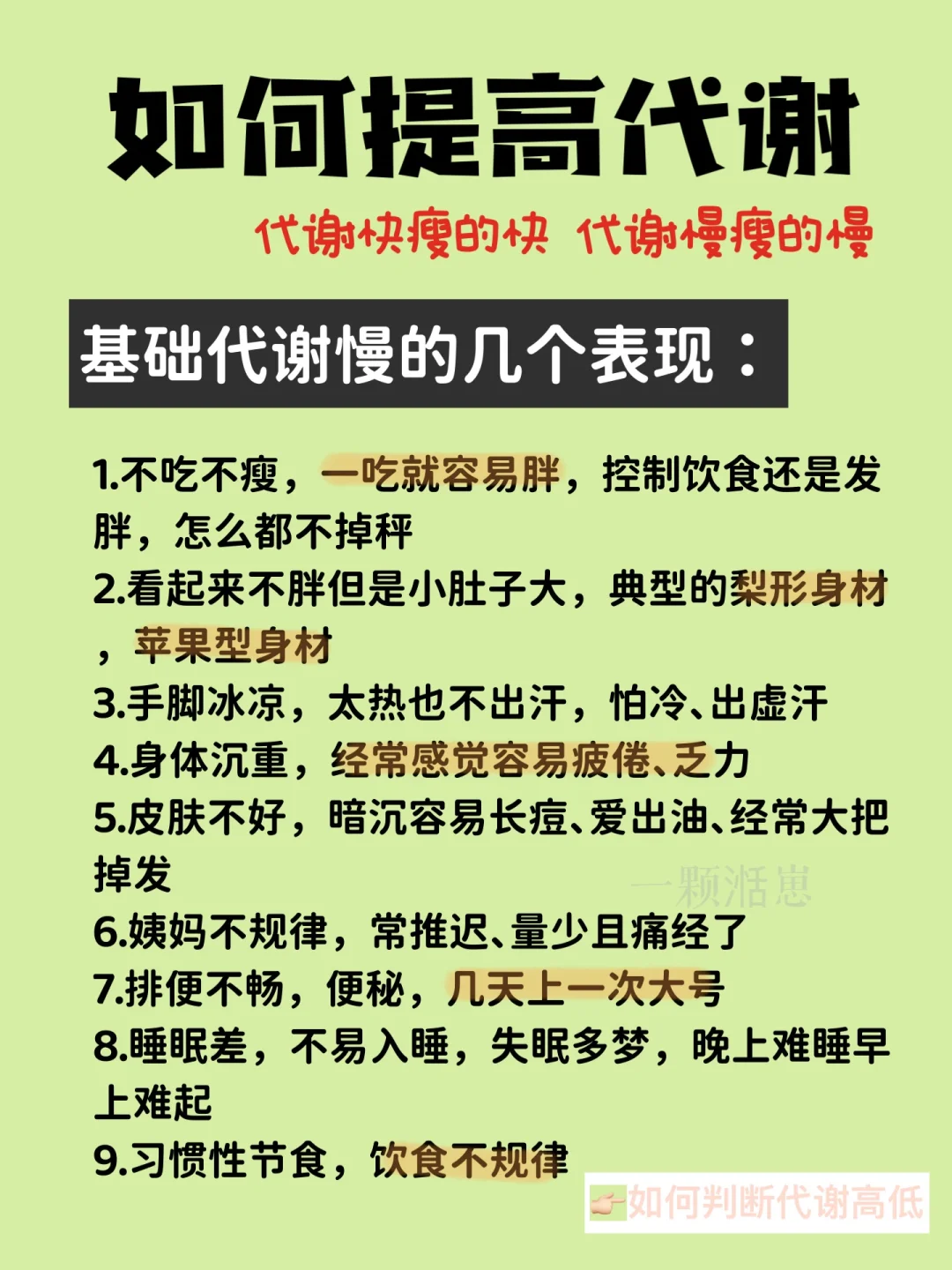 头条如何提高代谢的最快方法，有关如何提高代谢的详情